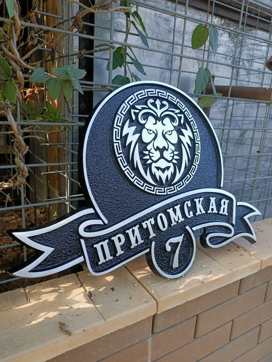 Адресная табличка